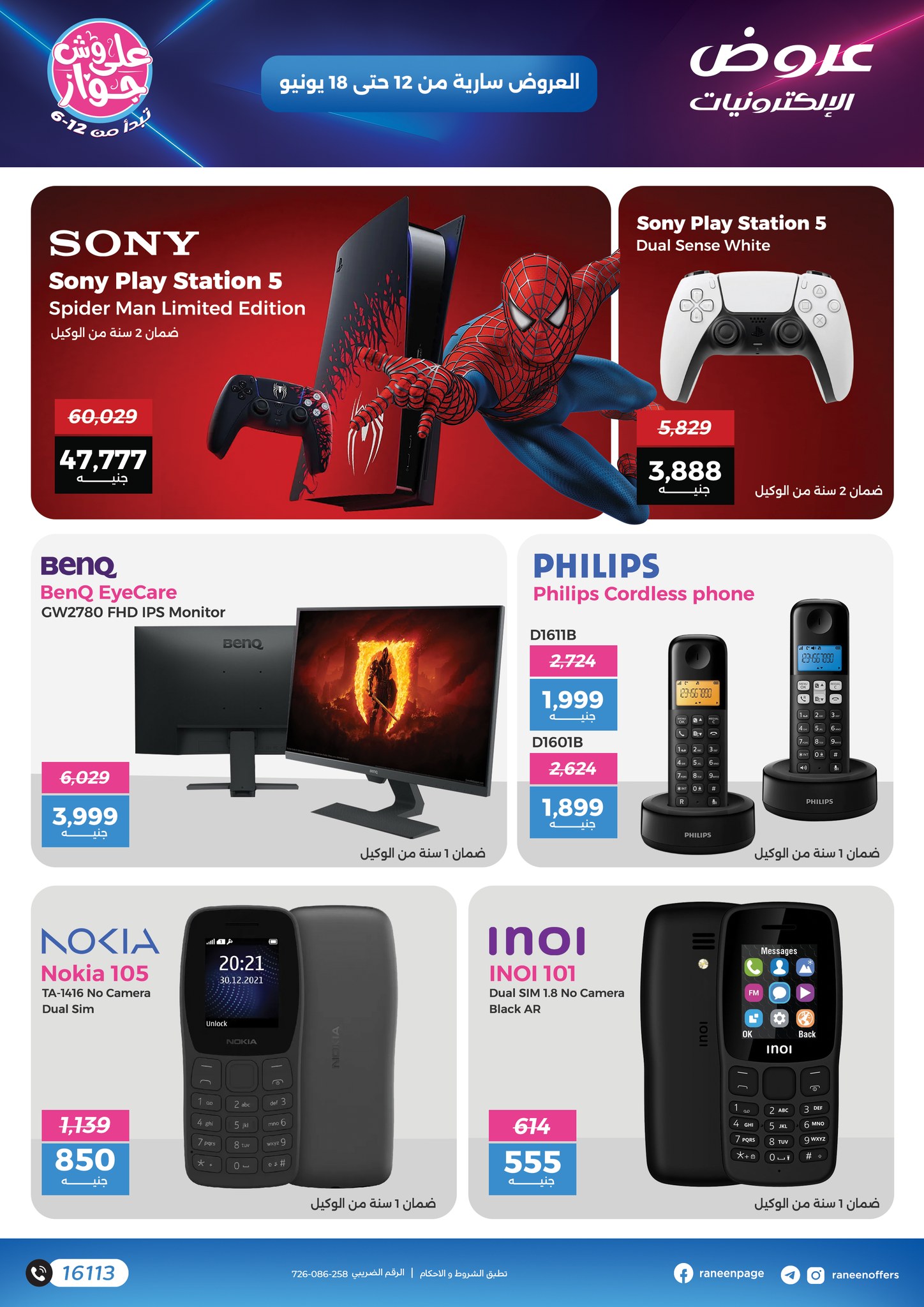 raneen offers from 12jun to 15jun 2025 عروض رنين من 12 يونيو حتى 15 يونيو 2025 صفحة رقم 5